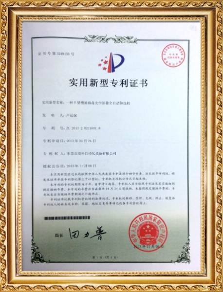 實(shí)用新型專(zhuān)利證書(shū)