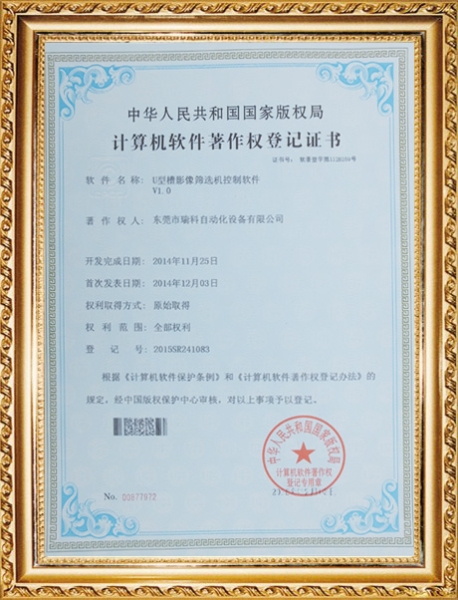u型槽計算機著作權(quán)登記證書